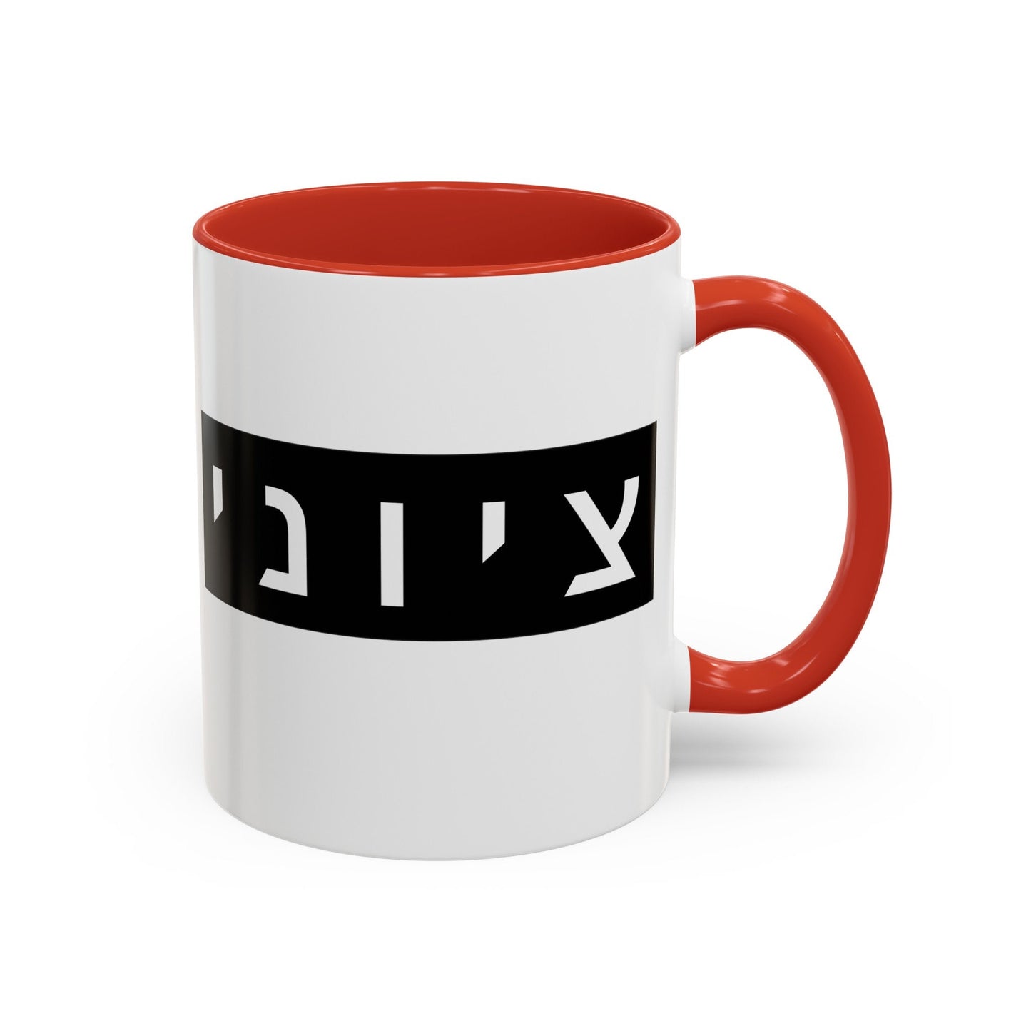 Zionist Hebrew Mug | Hebrew Mug | Jewish Mug | Israeli Mug | Hebrew Gift for Dad | Jewish Gift For Dad | Zionist Gift For Him | Jewish Pride