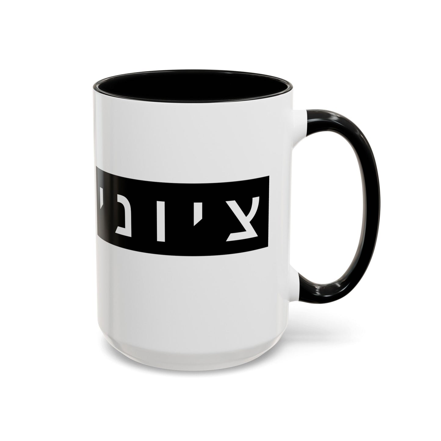 Zionist Hebrew Mug | Hebrew Mug | Jewish Mug | Israeli Mug | Hebrew Gift for Dad | Jewish Gift For Dad | Zionist Gift For Him | Jewish Pride